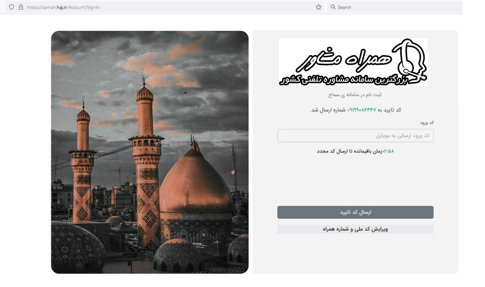 کد تایید ورود به ثبت نام اربعین